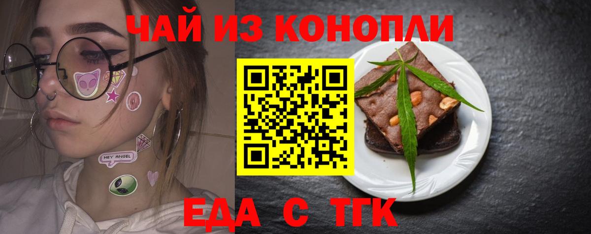 Печенье с ТГК марихуана  Вход с VPN  Прокопьевск 