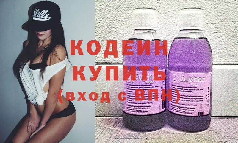 Кодеиновый сироп Lean Purple Drank  закладка  Прокопьевск 