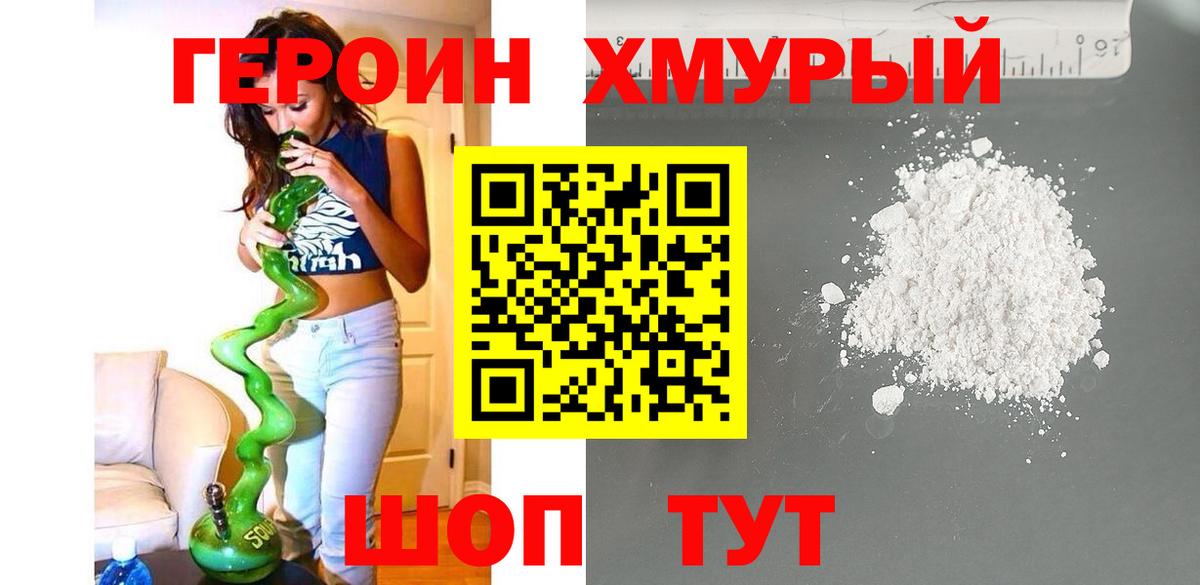 Героин хмурый  Вход с VPN  Прокопьевск 