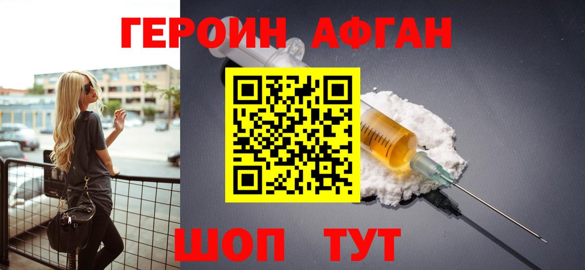 Героин Heroin Прокопьевск